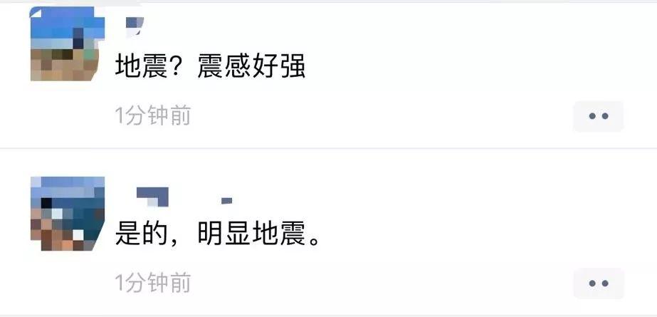 突发地震！东莞很多人被震醒了！