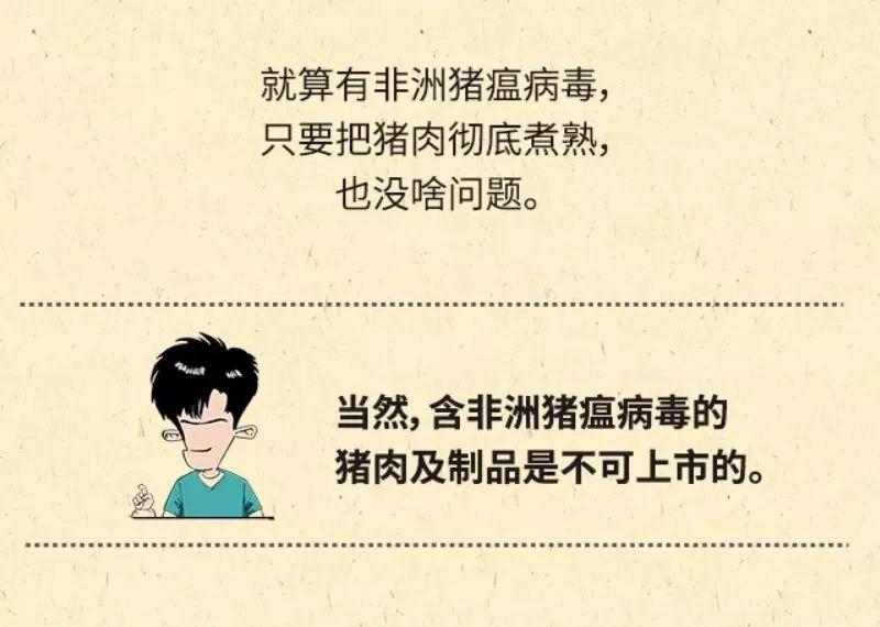 朋友圈里的“猪瘟”请刹车！权威消息来了！东莞人可以放心啦！