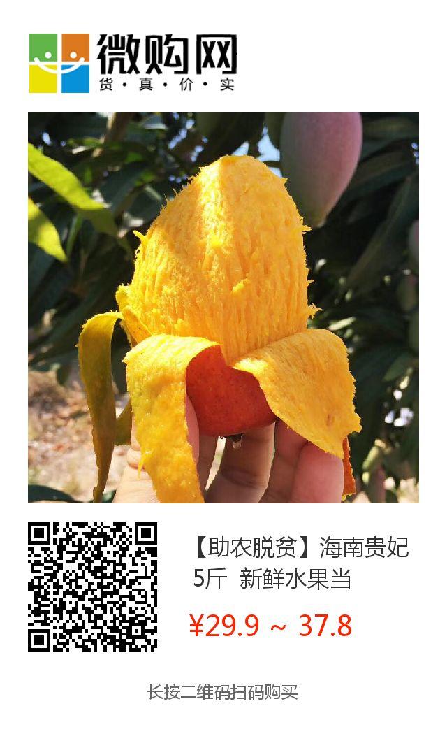 疫情之下，海南贵妃芒也难逃封村命运！隔离不隔爱，请助力果农脱困！29.9/箱