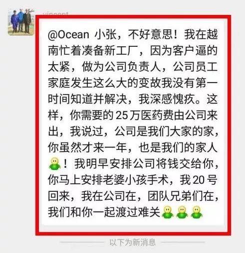 员工家庭变故急需25万医疗费！东莞老板：公司出！