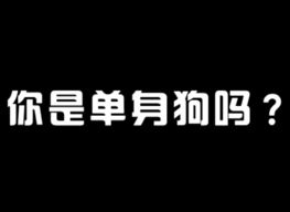 再见了，避孕套！