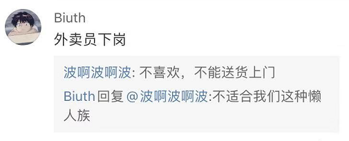 再见了，外卖小哥？