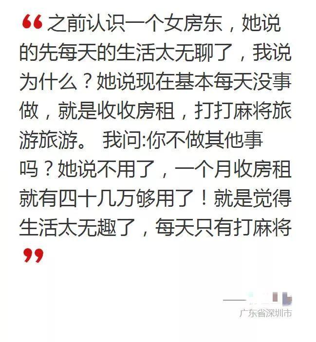 广东房东的生活太太太无趣了，每天都在收房租，真的好无聊！