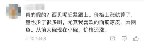 @东莞吃货！海底捞道歉后！西贝莜面村也来了！