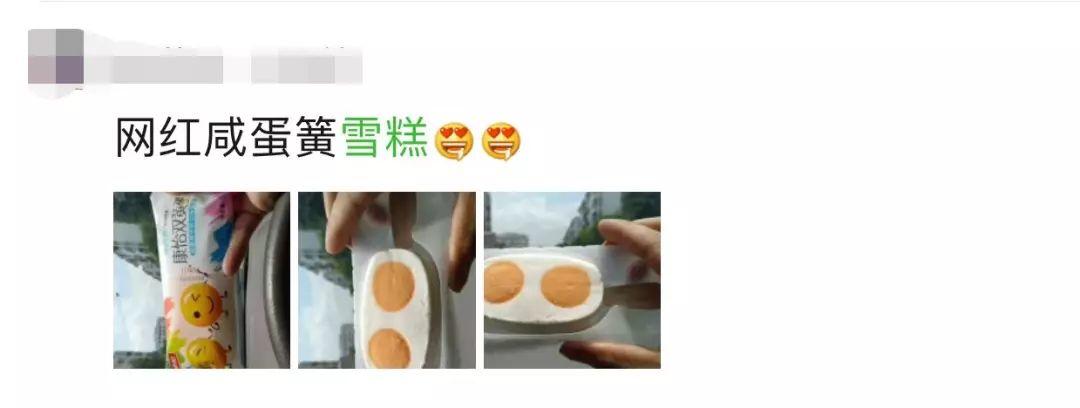 刷爆朋友圈的"双黄蛋"雪糕出事了！东莞人你还在吃吗？