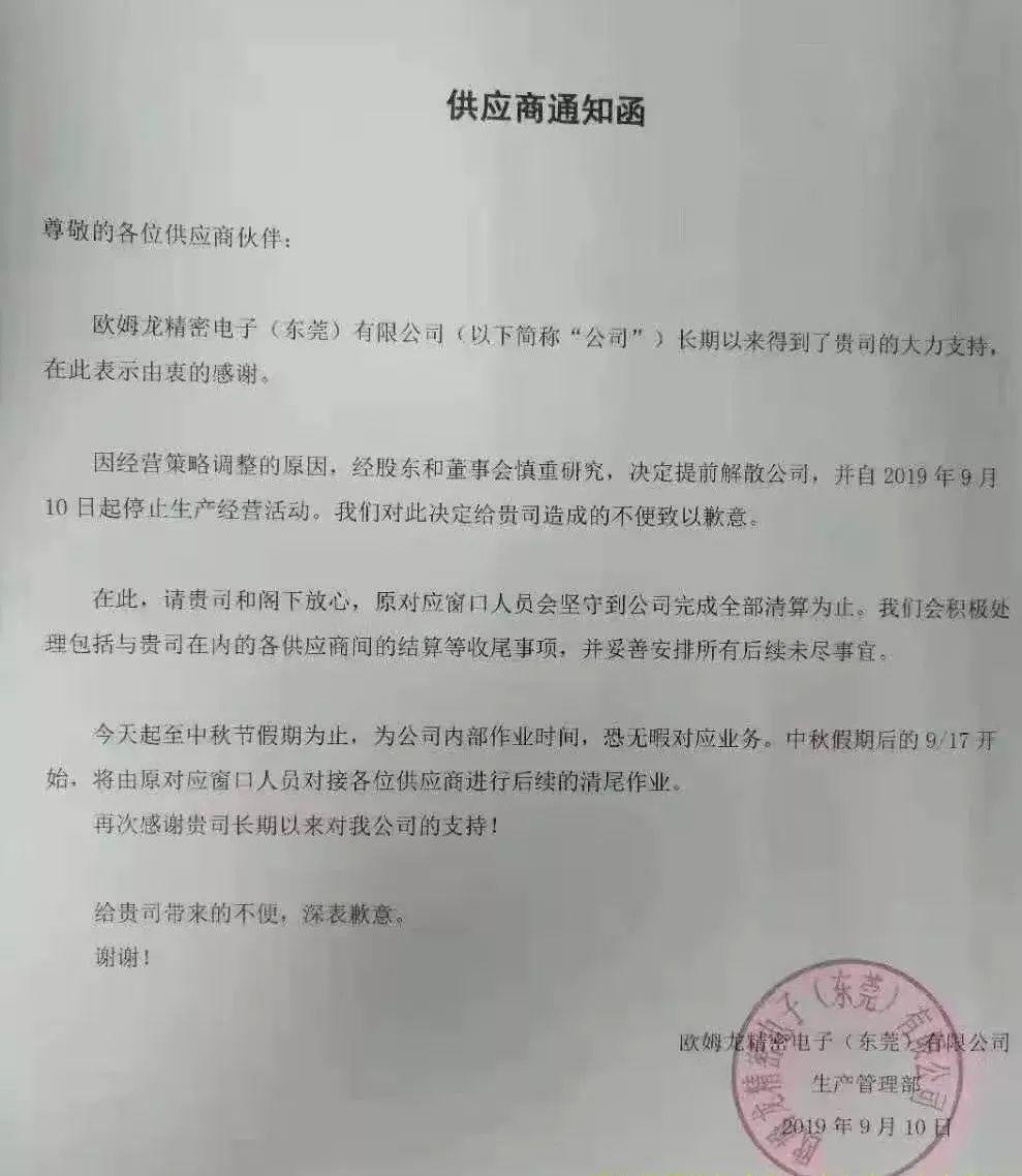 突发！欧姆龙宣布解散东莞工厂！！！