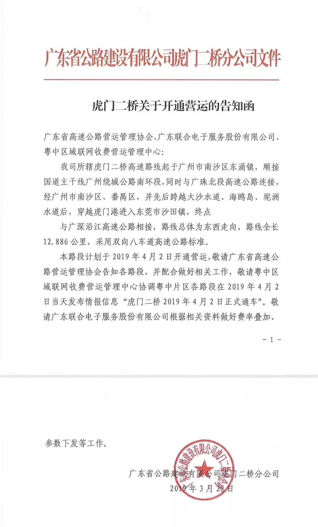 定了！虎门二桥正式通车时间........