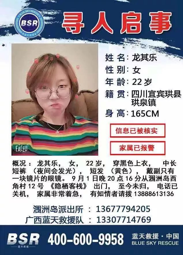 又一起！19岁女孩涠洲岛留下遗书后失联…