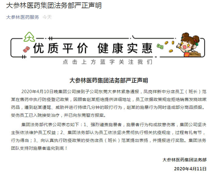 东莞这个女人“火了”！买退烧药拒登记还殴打店员！结果……