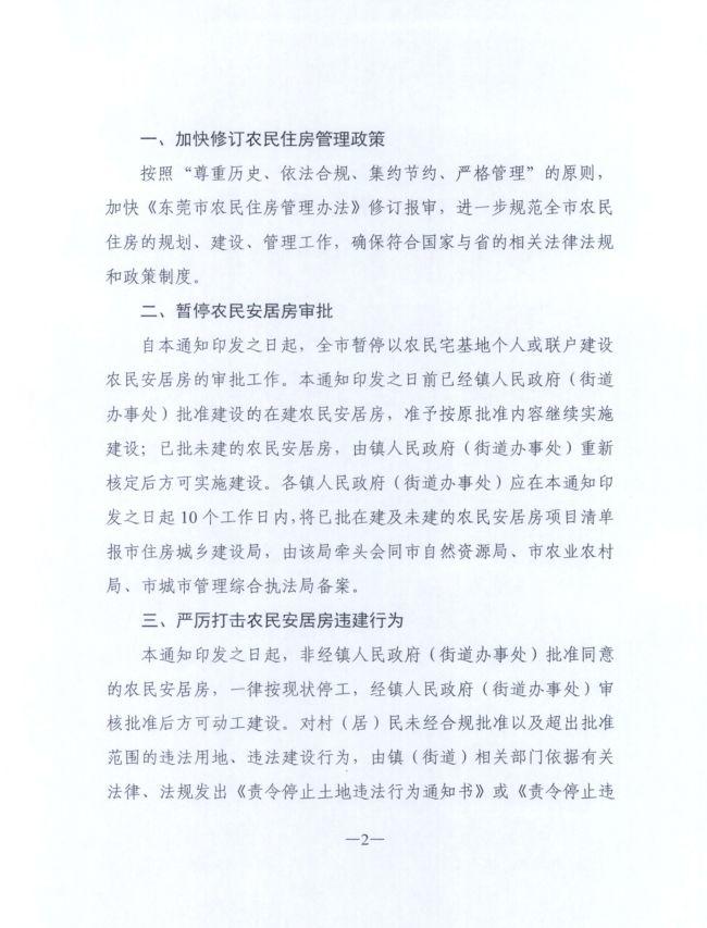 新规！东莞这种自建房将被拆除！