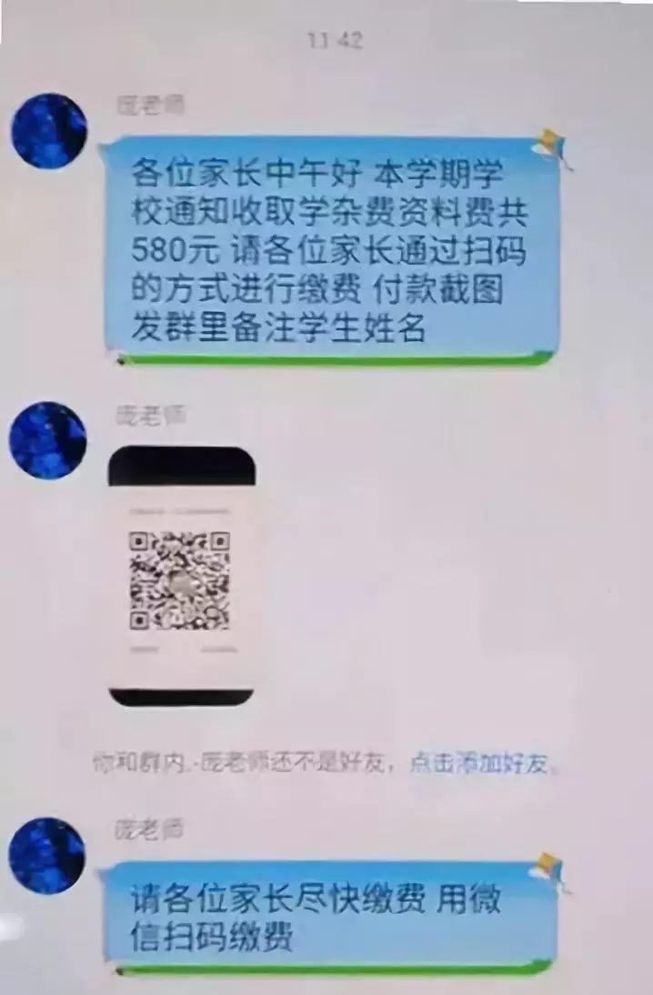 东莞家长要警惕！已有骗子潜入多个班级群，进行疯狂骗钱！
