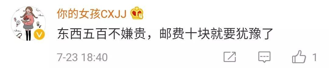 “不包邮”才是年轻人“剁手”的最大阻力，网友留言太秀