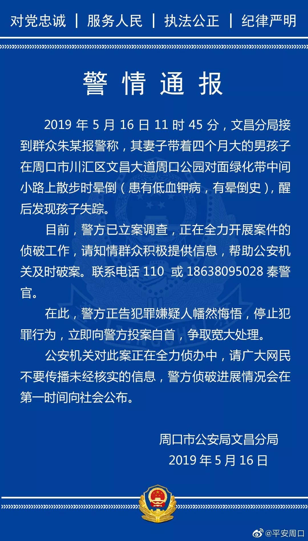 全国紧急寻人！孩子，全国都在找你！盗婴者，你也是！