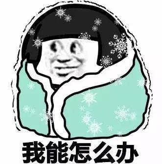 刚刚！广东下雪了！寒冷橙色预警正式生效！元旦要冻哭……