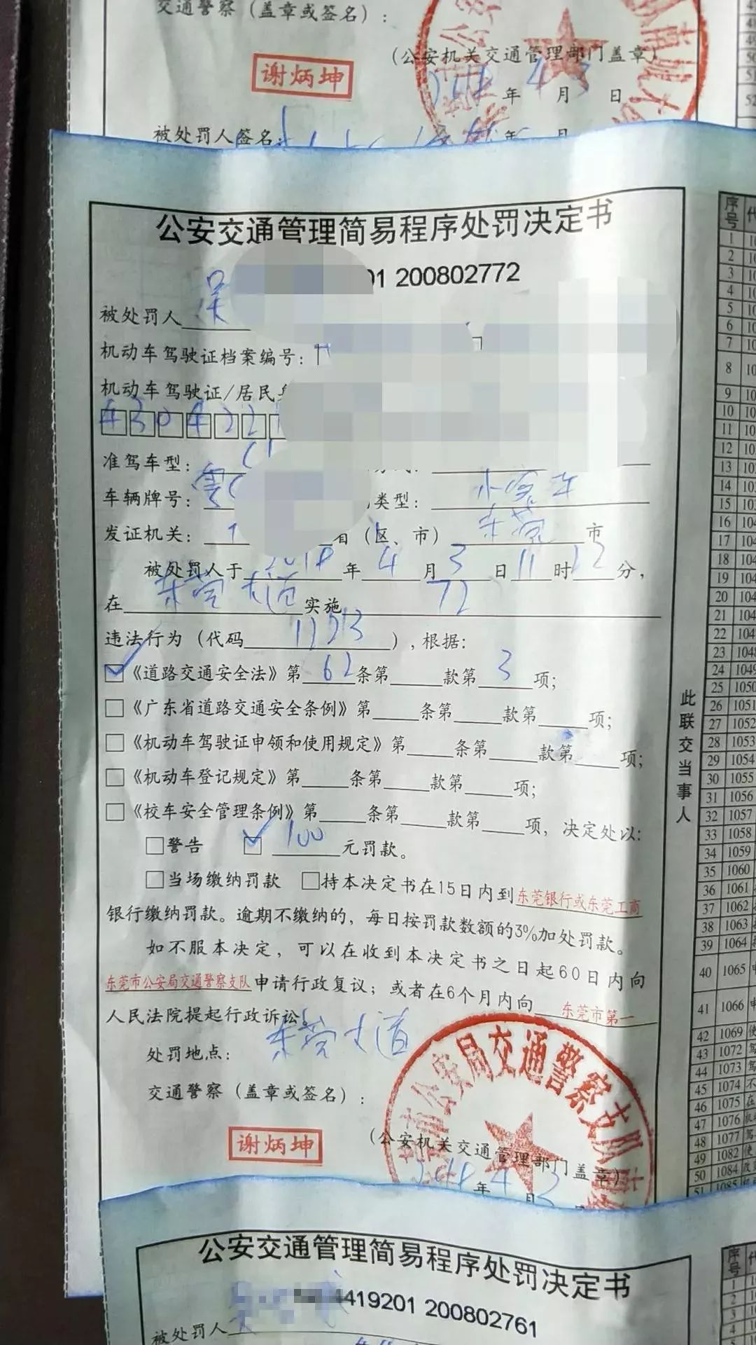 东莞车主追尾扣8分罚500元！被追尾者扣3分罚150元！