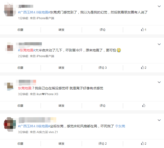 突发！刚刚地震了？东莞人表示：感觉楼在晃！