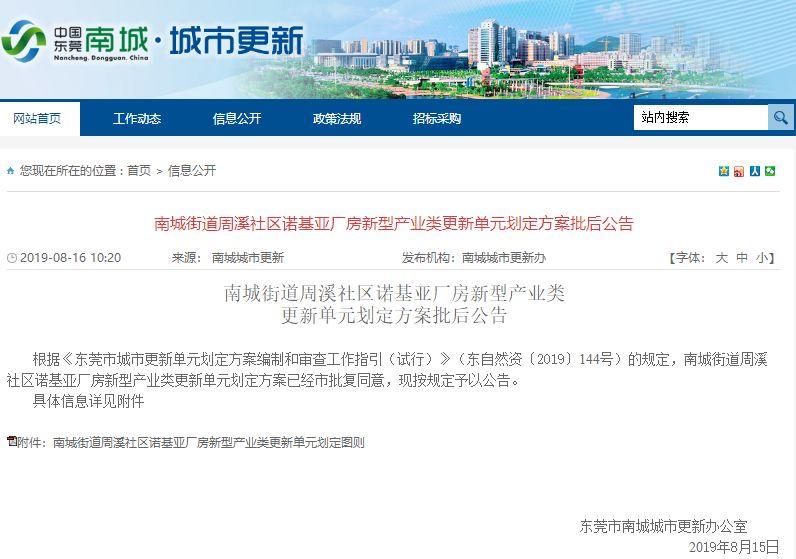 再见！东莞诺基亚厂！改造方案已定！