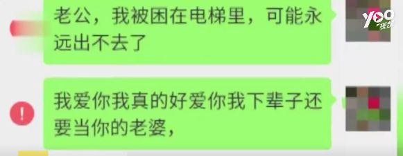 女子独自被困电梯21小时，绝望中给老公写遗言，网友感慨：看到了爱情