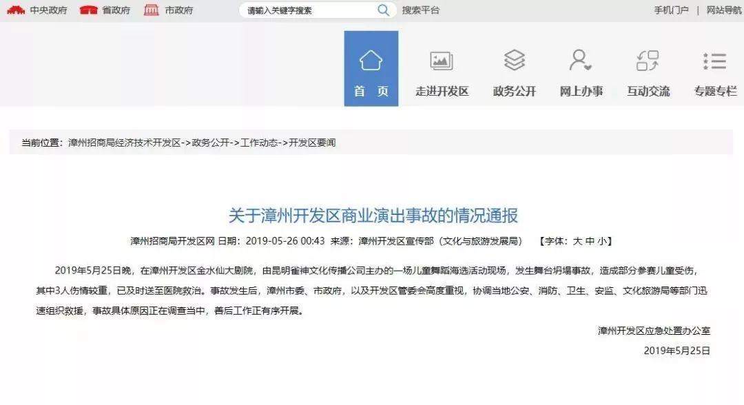 痛心！舞台突然坍塌，13岁儿童不幸身亡！15人受伤！