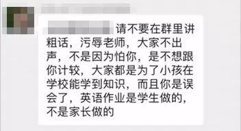 广东一家长在微信群辱骂老师，被行拘10日！，背后是无数家长内心的痛！