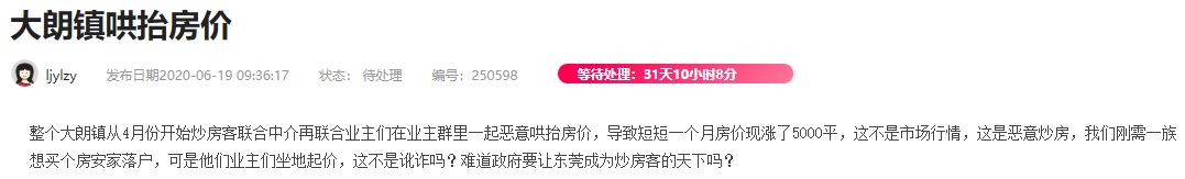 东莞楼市重要通知！政府出手了！
