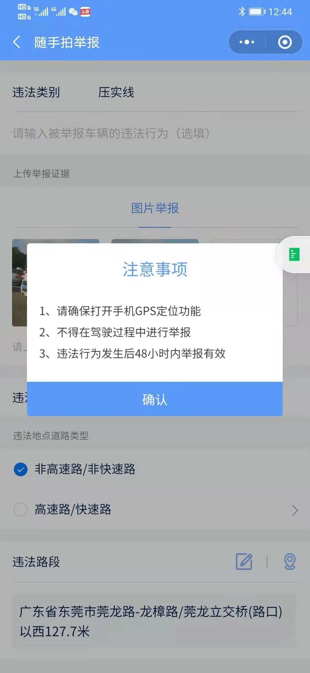 @东莞人，不要交通违法啦！一不小心就会被“随手拍”举报！