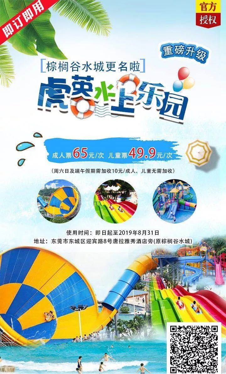 清凉一夏！虎英水上乐园特惠价65元！超级大喇叭、超级海浪滩、激情水寨...好嗨哟，浪起来~