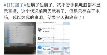 钉钉崩了？东华学生：我们一点事都没有…