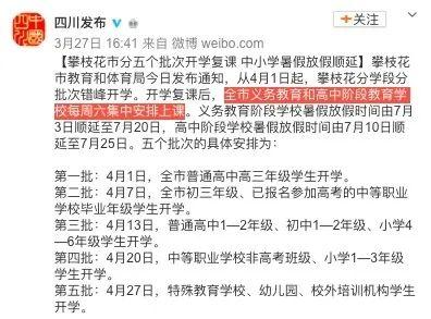 最新！广东这两地教育局透露，有望4月中旬开学！