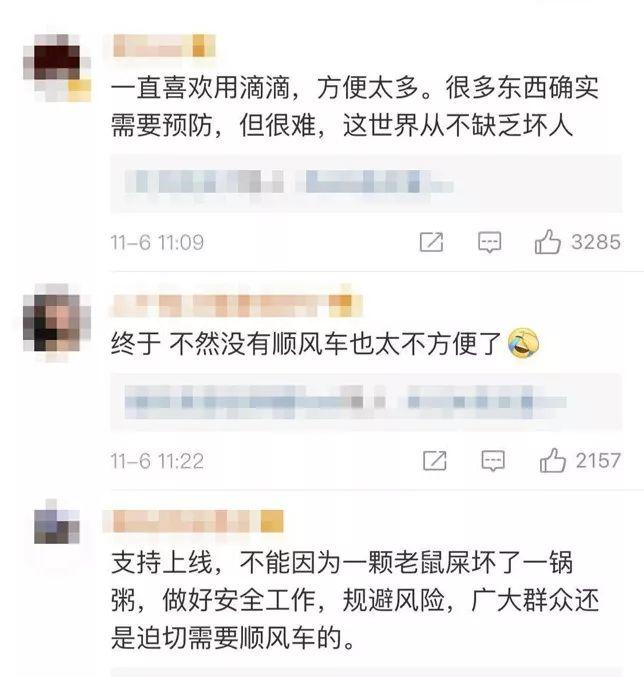 0日起！女生晚上禁搭滴滴顺风车！你怎么看？"
