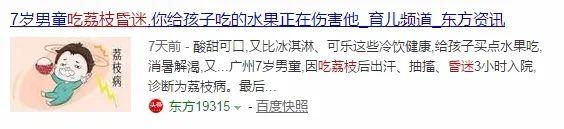 荔枝吃多了会得“荔枝病”、隔夜冰西瓜也会“要命”？真相是…