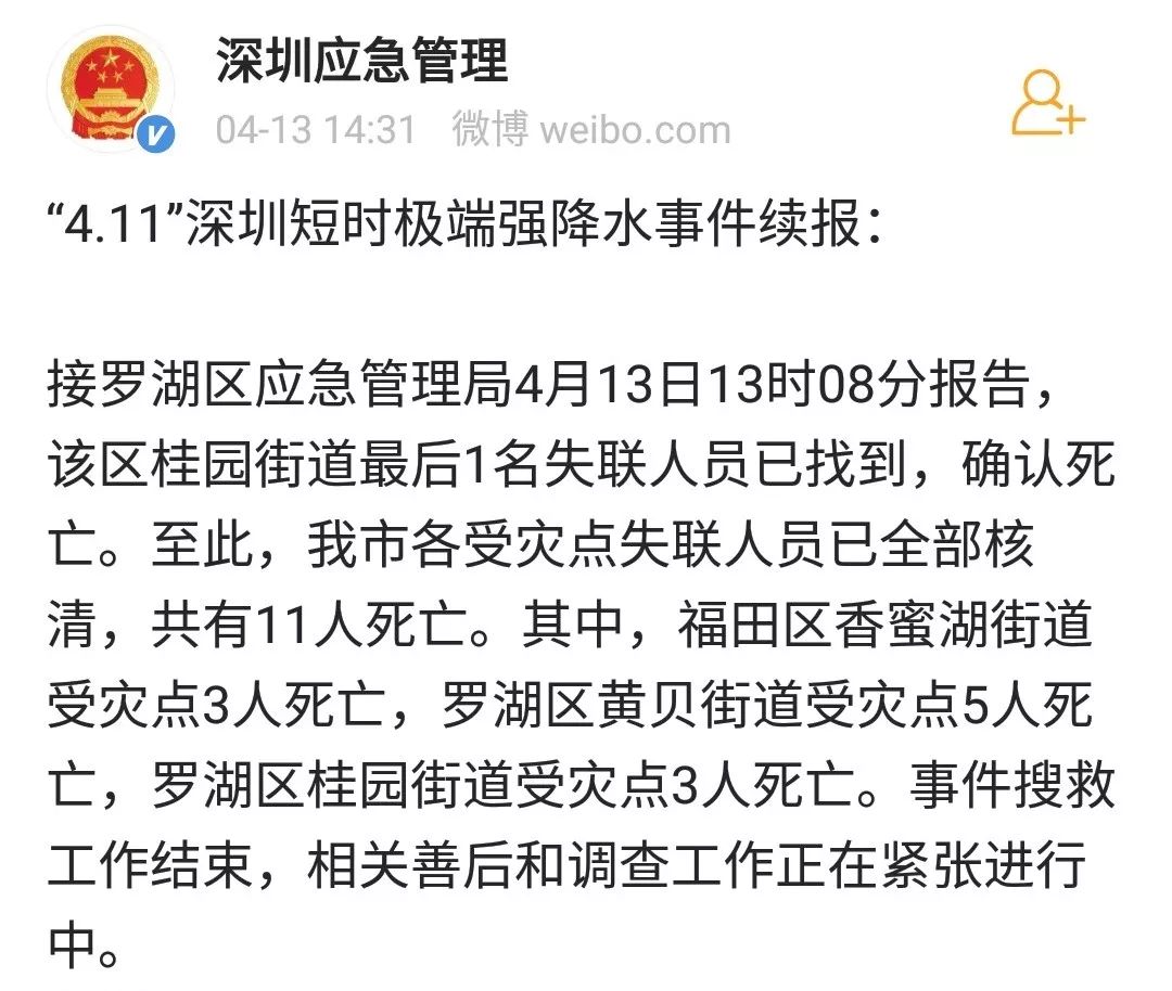 痛心！一场暴雨！11人死亡！