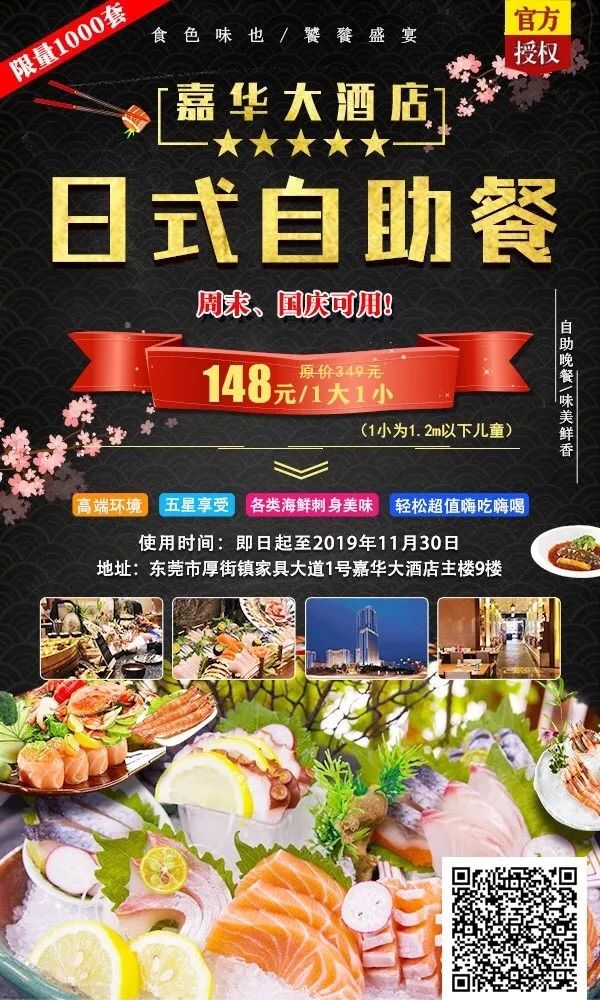 五星自助餐！168元抢3人美思威尔顿酒店日料自助餐！各式各样刺身、花样寿司、美味铁板烧、现烤牛扒····（周末节假日通用）