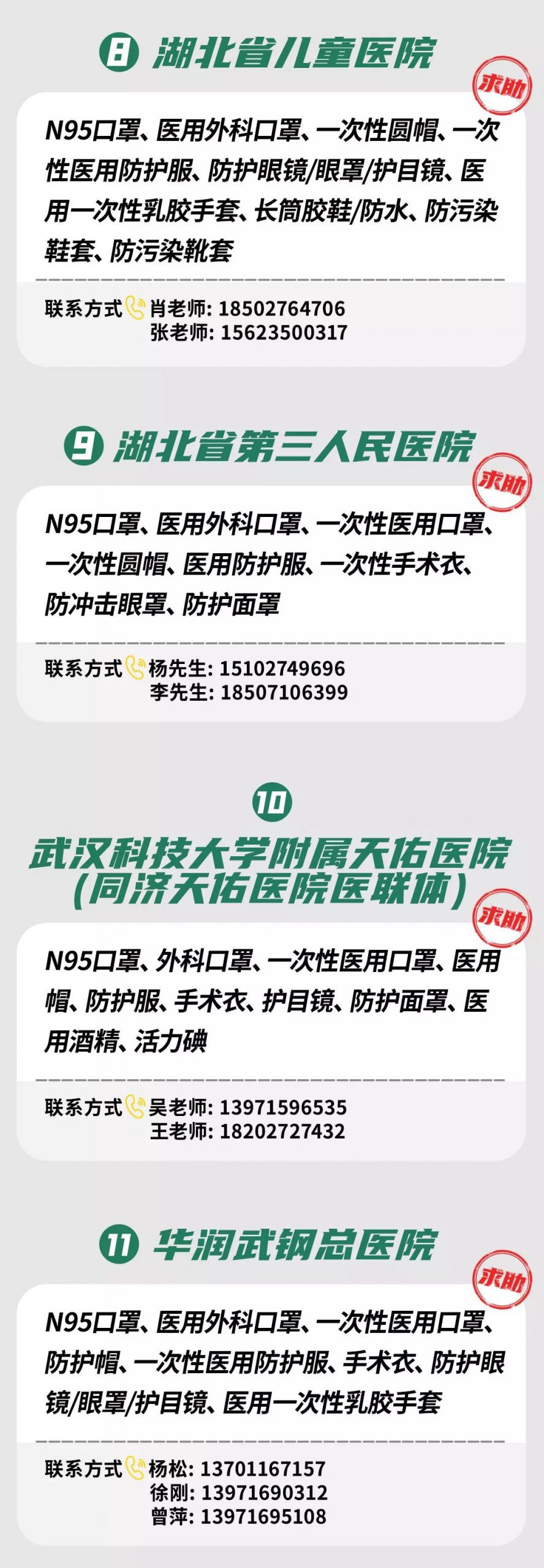 速转！武汉疫情急需大家帮助！
