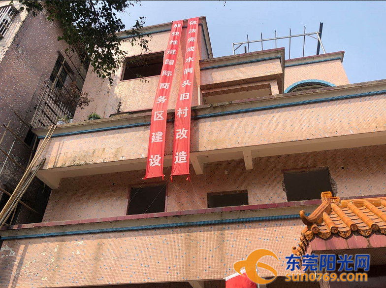 东莞CBD水涧头村再拆房屋133栋！