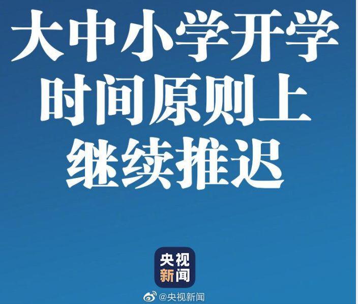 刚刚宣布！多地明确开学时间！东莞开学时间是……