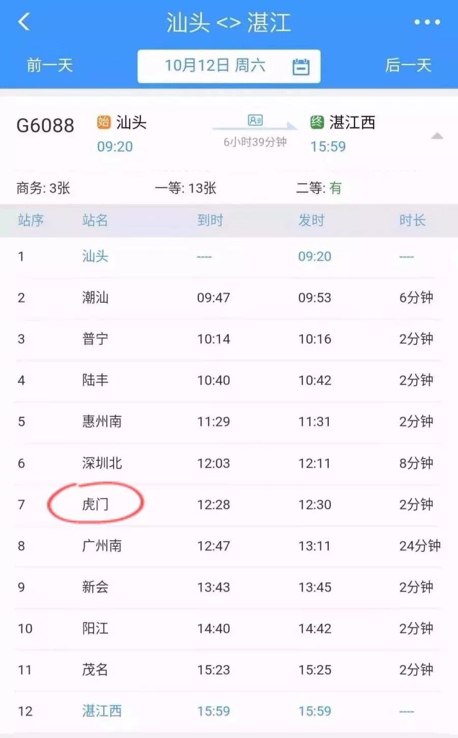 定了！东莞能坐高铁直达湛江、汕头啦！开通时间......