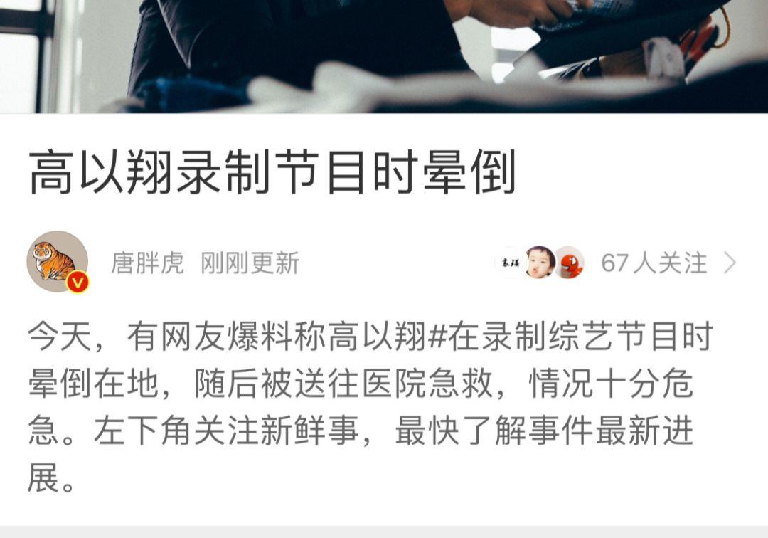 痛心！台湾艺人高以翔录制节目时意外身亡，年仅35岁！