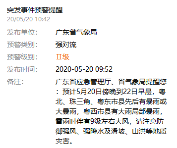 @东莞人！今晚你们的520，要取消了！