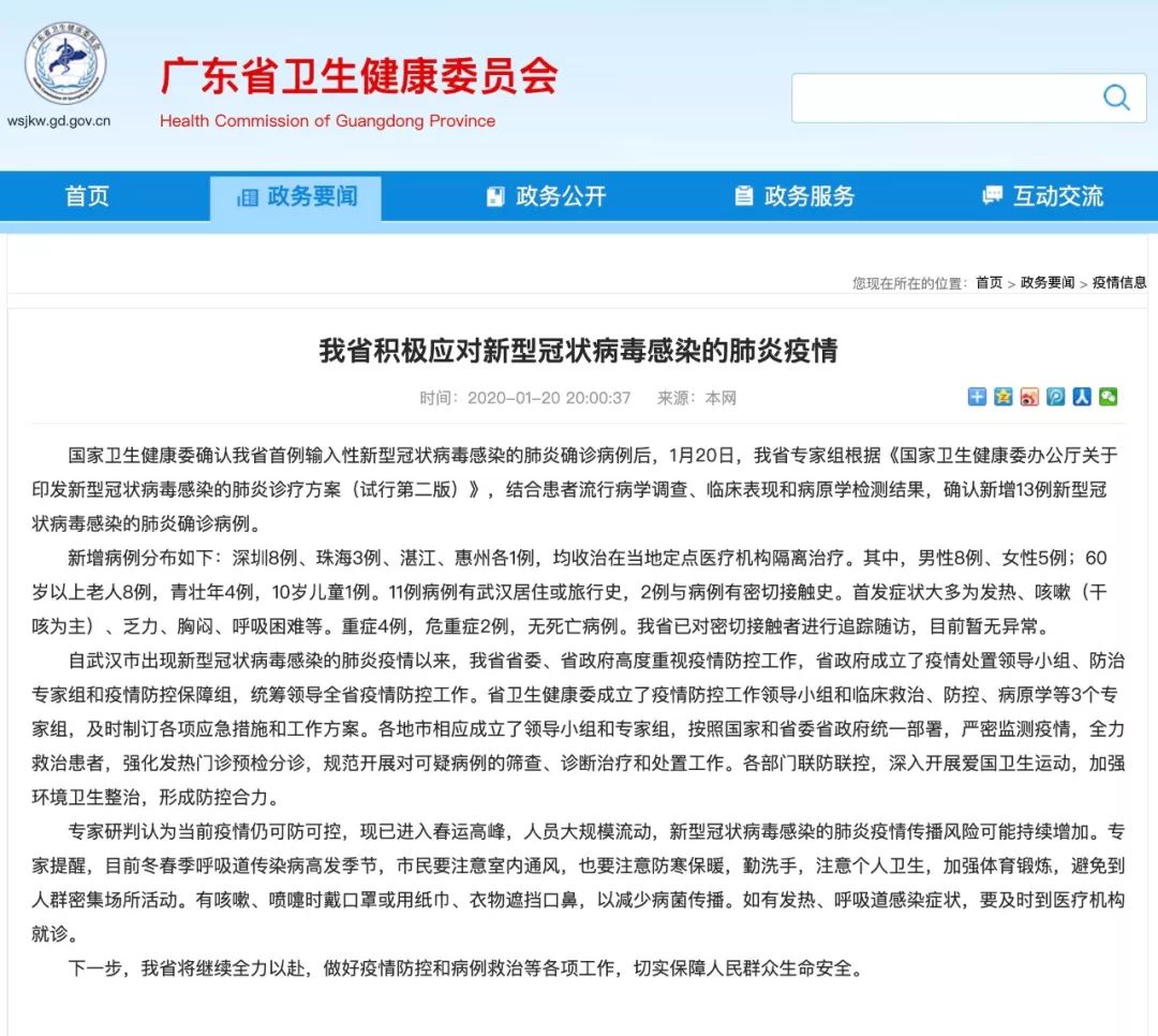 钟南山：新型肺炎肯定有人传人现象，戴口罩有用