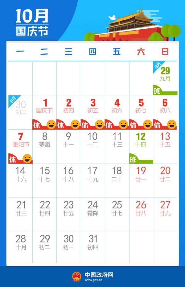 下半年放假安排来了！除了中秋国庆，你可能还有这个假！