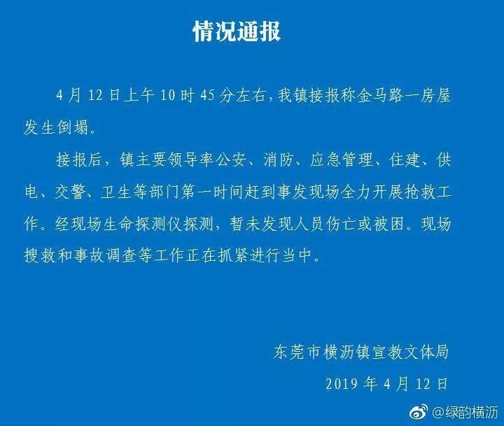 东莞一栋3层楼房突然倒塌！租户当时都在...