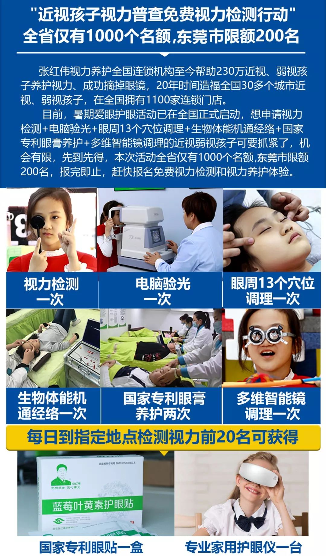 孩子免费视力综合检测！暑期全省公益普查，东莞市限额200名！