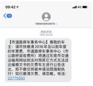 东莞年票催缴短信又来咯！这次催缴人是…