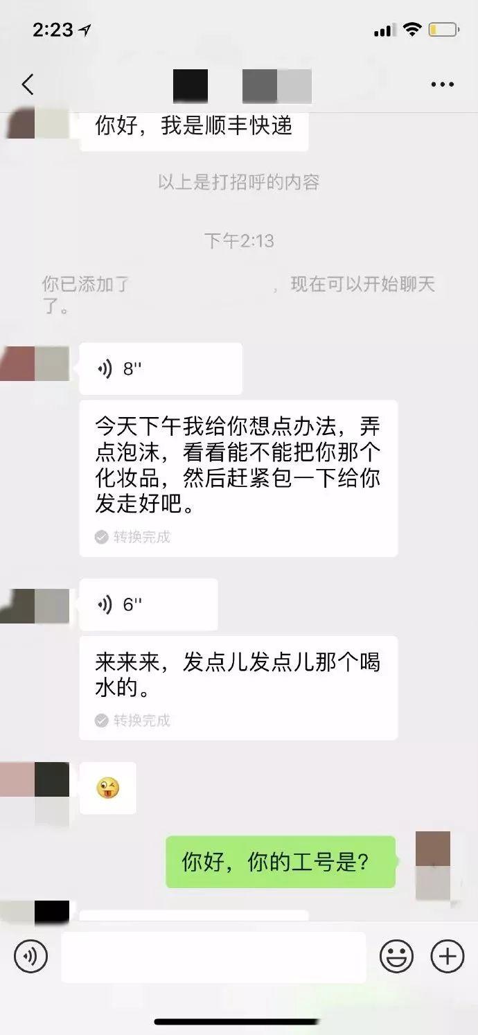 惊呆！顺丰快递员私自打开包裹，把客户内衣内裤发朋友圈？