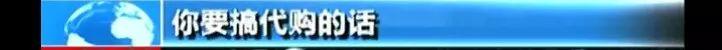 央视曝光！全是假货，没有一件真品！很多东莞人竟还在疯狂买