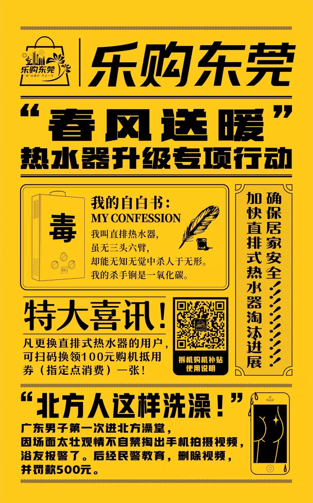 领政府补贴！这东西杀人于无形，很多东莞人家里都有！