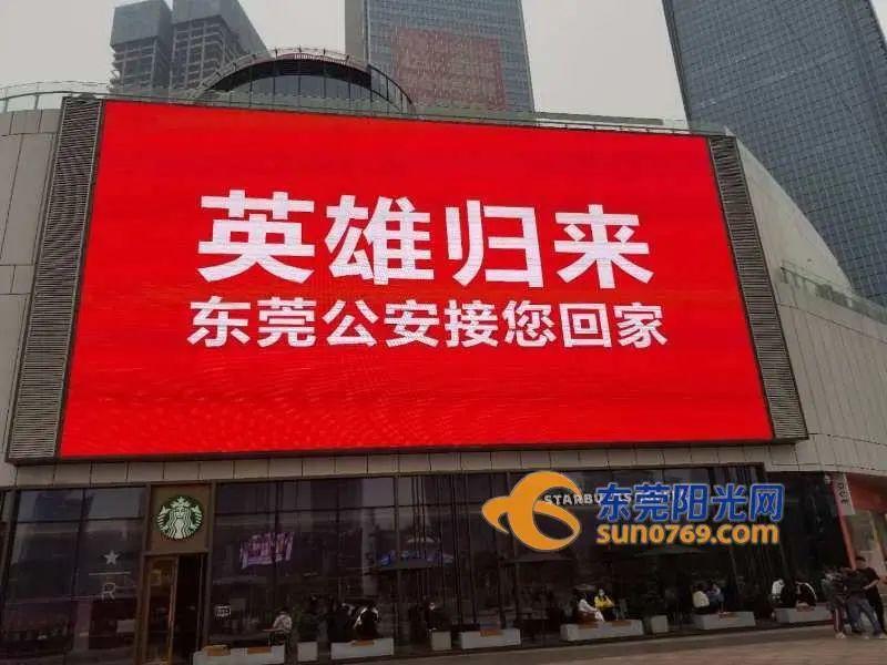 转发点赞！东莞英雄回来了！全城亮灯，第一张图就戳中泪点