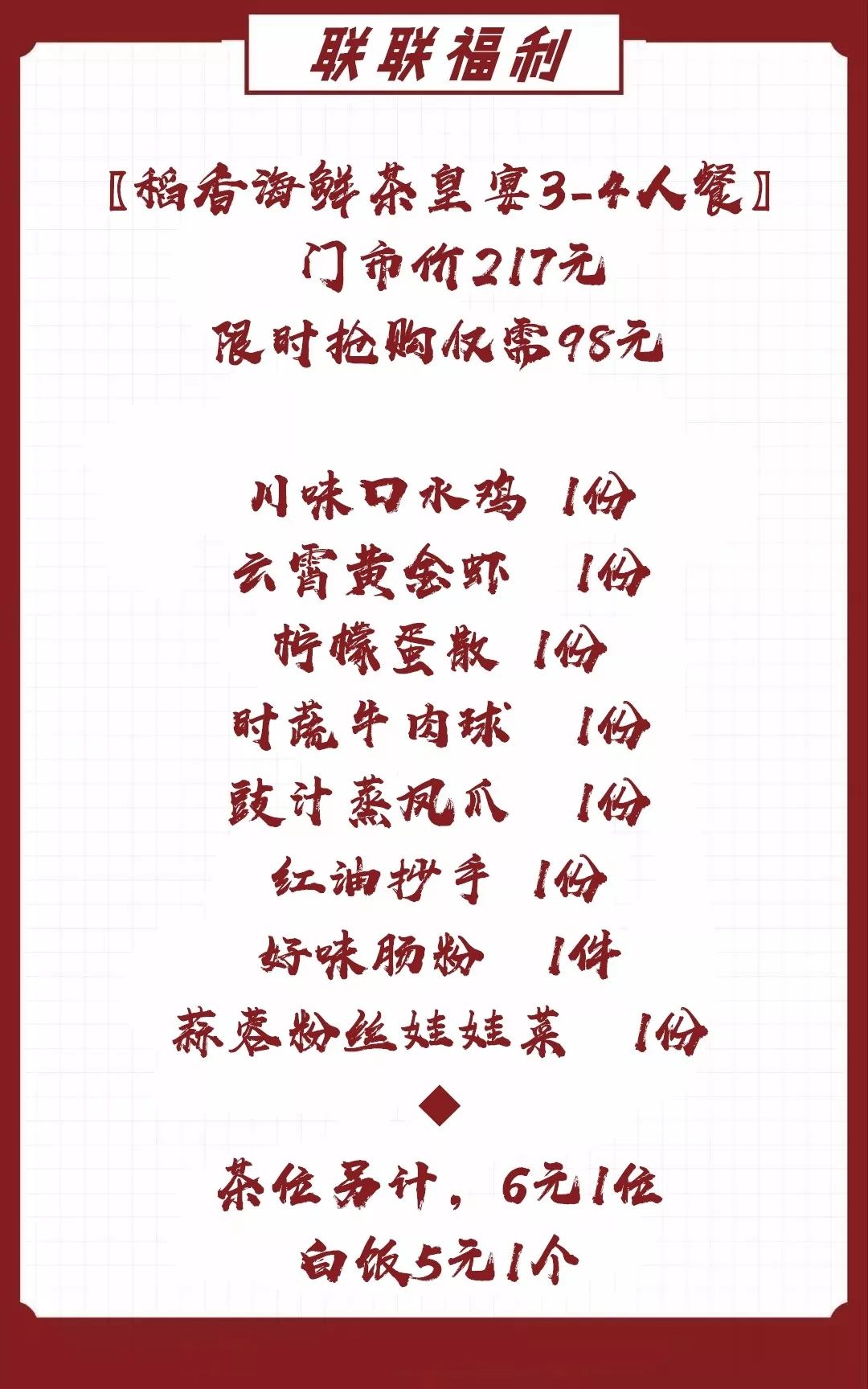 【两店通用】经典粤式味，98元抢购【稻香酒家】精选3-4人餐，川味口水鸡•云霄黄金焗虾•柠檬蛋散多种菜品