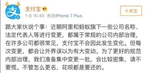 “支付宝”改名“瀚宝”？欠花呗的钱该还谁？官方正式回应！
